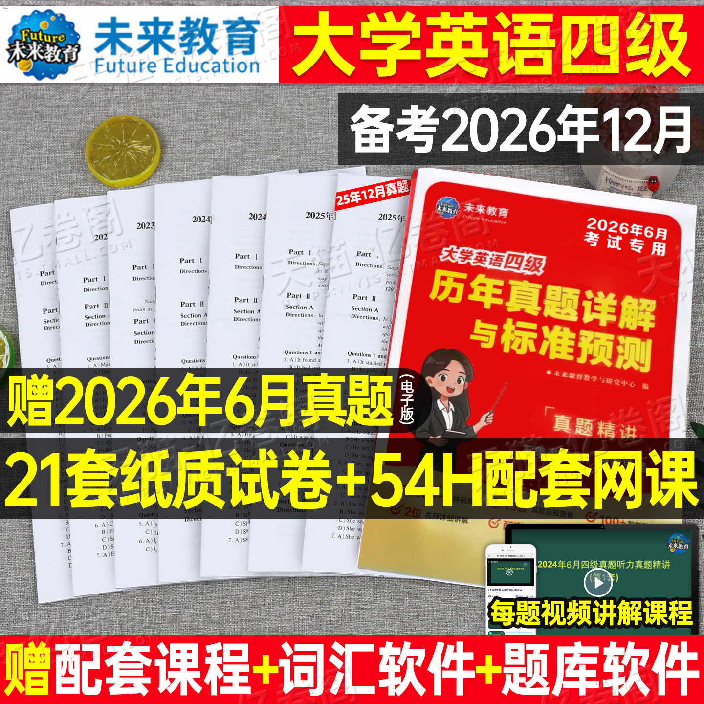 赠6月电子版真题 备考2026年12月大学英语四级真题六级考试教材历年试卷词汇书学习资料套卷子模拟46练习题刷题专项训练四六级星火