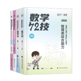 2026年考研李焕逻辑韩超数学72技管综199管理类联考369经济综合能力26核心笔记800题600海绵mba乃心教写作2025历年真题mpa张乃心