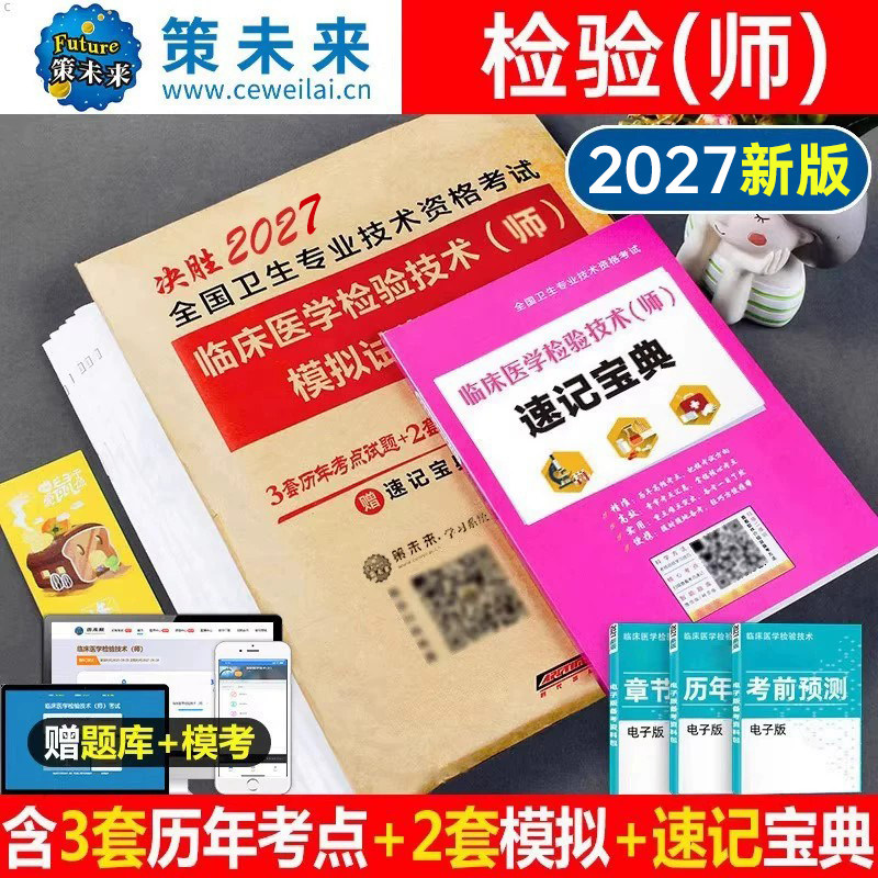 2026年临床医学检验技术师历年真题库模拟试卷习题集全国卫生专业资格考试教材指导书备考2025人卫版免疫学试题技师中级初级检验师