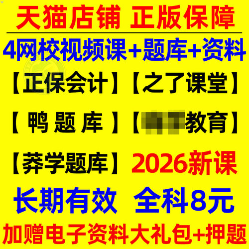 2026年注册会计师考试网课视频课件题库讲义注会会计cpa教材审计经济法战略财管习题2025练习题真题库轻一刷题斯尔教育之了课堂26