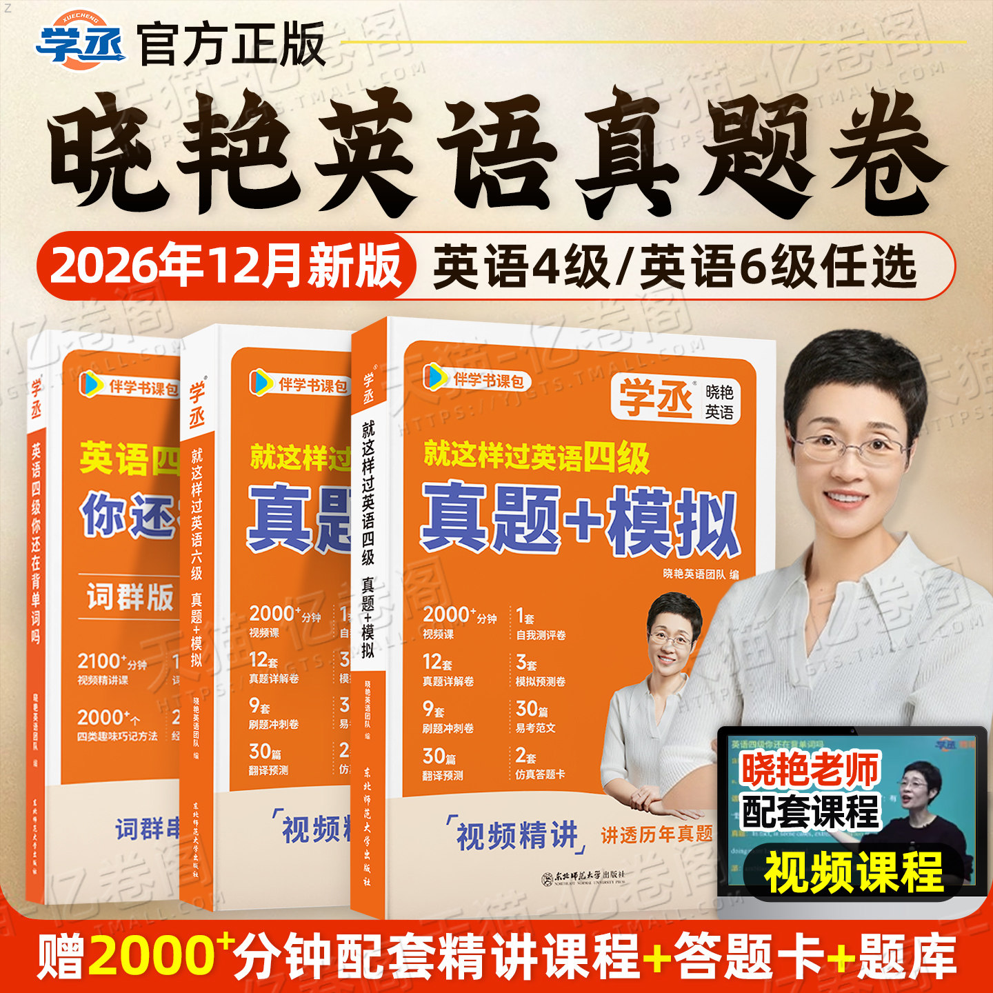 备考2026年12月刘晓艳英语四级考试真题模拟试卷词汇书大学等级4就这样过四六级46你还在背单词吗学习资料练习题专项训练2025晓燕6