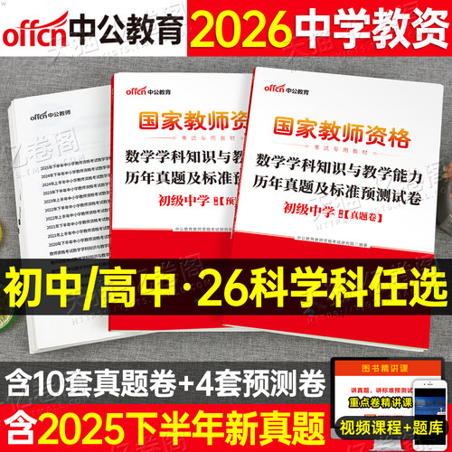 科目三中学教师资格历年真题试卷