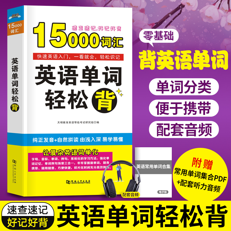 含听力音频英语单词书15000词汇大全口袋书速记手册小本初中高中记忆本思维导图记背神器3500随身便携乱序版初高中常用默默专升本