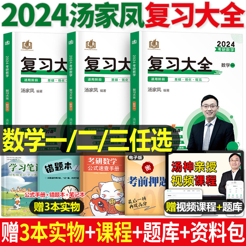 2024年汤家凤考研数学二复习大全高数线代辅导讲义接力题典1800题高等2023数二2历年真题试卷24李永乐全书基础篇660张宇30讲武忠祥属于什么档次？
