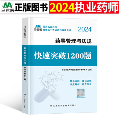 执业药师2024年管理法规习题全套