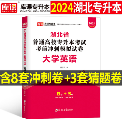 2023库课专升本湖北省真题库试卷