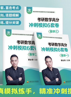 2027年考研数学高分冲刺6套卷考前预测模拟卷强化练习题+3六套卷加27武忠祥严选题2026真题习题数一1三2二3刷题押题密卷资料李林4