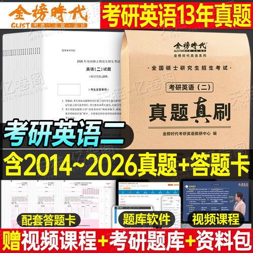 2027年考研英语二20年真题详解英二2真刷历年真题卷试卷201刷题习题库204一1练习题模拟题卷子2026晓燕复习资料词汇作文高分写作27