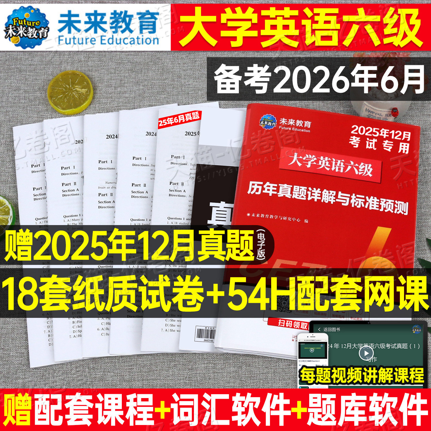 含6月真题】大学英语六级备考2026年6月考试教材历年试卷词汇书资料阅读理解专项训练2025四六级46四级习题刷题卷子练习题模拟题12