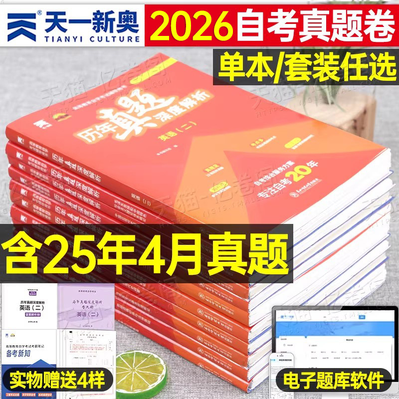 自考英语二13000马克思主义基本原理概论03709历年真题卷资料15044教材试卷2专升本00015成人15043中国近代史纲要03708毛概00018