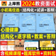 上岸熊教资心理健康面试笔记小学初中高中学科试讲结构化答辩教案模板面试资料逐字稿2024年教师证资格证考试真题库教育上半年中职