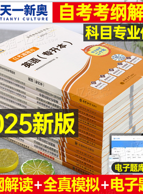 自考英语二13000马克思主义基本原理概论15044/03709大纲解读资料15042教材真题专升本00015计算机00018/03708中国近代史纲要15043