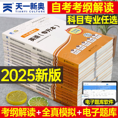 自考英语二13000马克思主义基本原理概论15044/03709大纲解读资料15042教材真题专升本00015计算机00018/03708中国近代史纲要15043