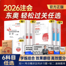 东奥2026年注册会计师考试轻松过关一1二2三3轻四4教材官方真题库练习题2025注会CPA审计财管经济法税法战略三色笔记26最后六套题