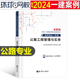 环球网校2024年一级建造师案例强化一本通24资料公路工程管理与实务一建考试教材2023建筑机电市政蓝宝书习题集历年真题课程300问