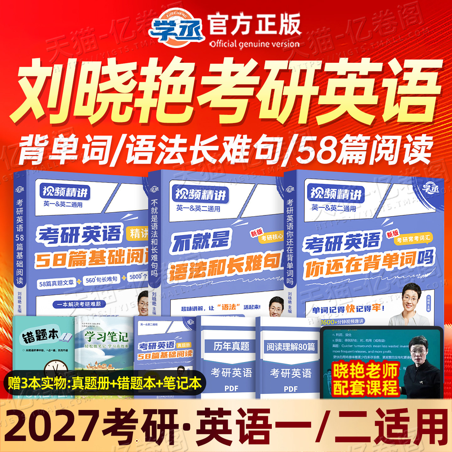 刘晓艳2027年考研英语你还在背单词吗2026大雁带你记单词书语法和长难句58篇基础阅读英一1二27真题写作核心词汇刘晓燕2大燕教你26,书籍/杂志/报纸,考研（新）,淘宝优惠券,粉丝福利购,淘宝优惠卷