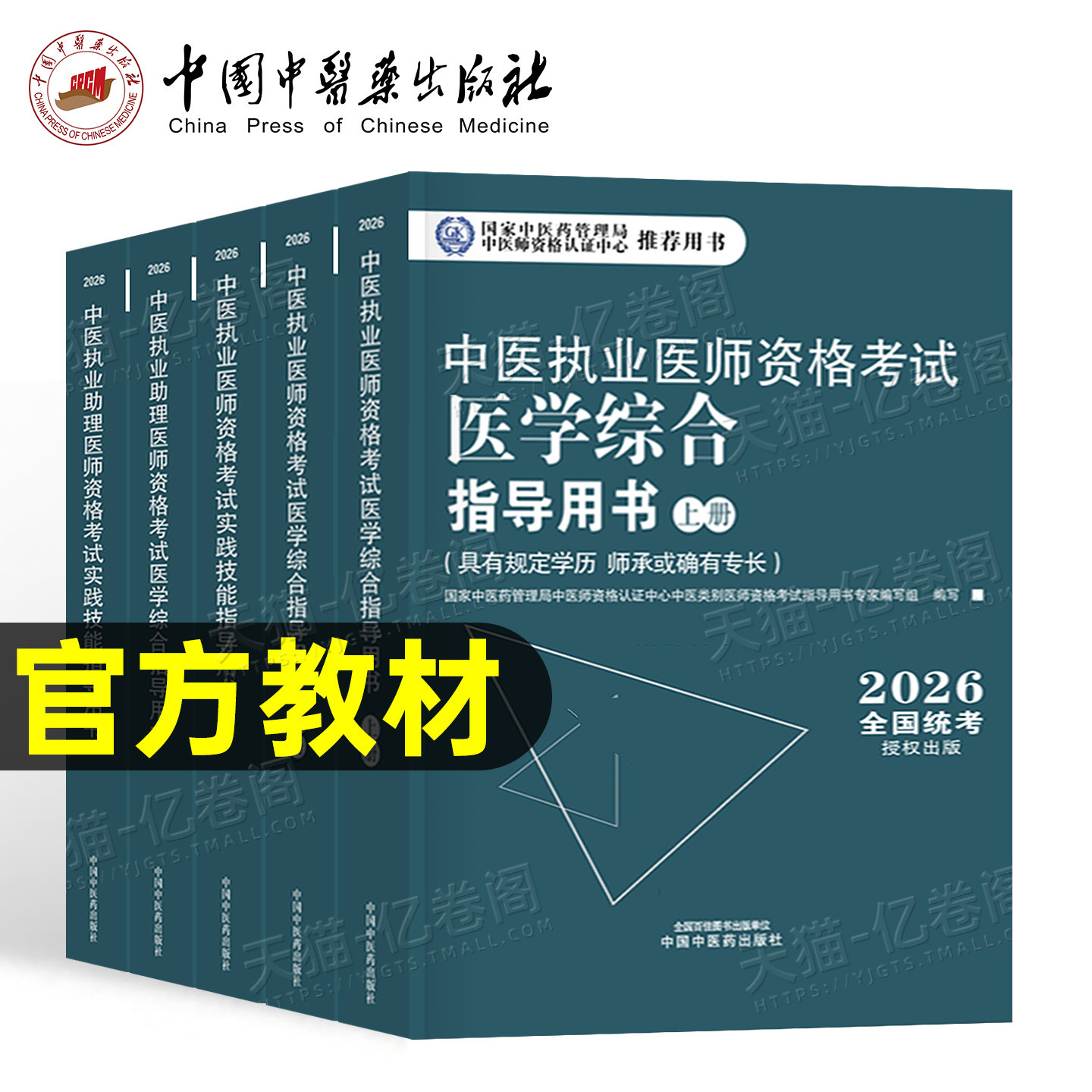 中医药2027年中医执业及助理医师资格证考试医学综合实践技能指导用书教材试题金典历年真题库冲刺模拟试卷职业26师承和确有专长