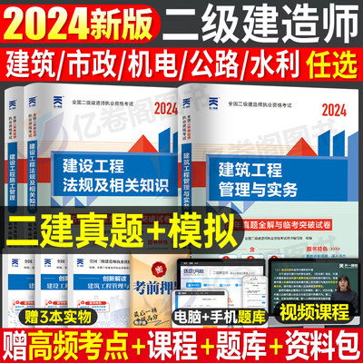 2024年二级建造师真题试卷