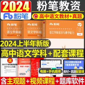 粉笔2023年高中语文教资教材真题