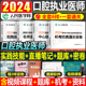 2024年口腔执业医师资格考试中心题库章节同步练习题名师直播笔记通关密卷实践技能手册国家口腔助理医师资格考试用书人民医学网24