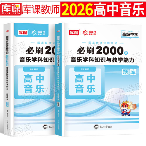 高中音乐教师资格证必刷题