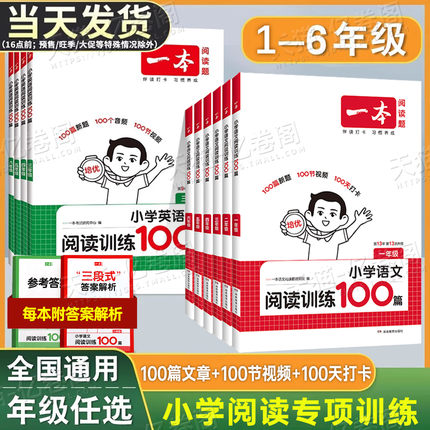 2025一本小学英语阅读训练100篇三四五六年级完形填空与理解真题强化人教版专项练习同步作文语法专练词汇课外书组合每日一练分级