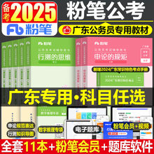 粉笔公考2025年广东省公务员考试教材用书行测的思维申论规矩科学推理专项25省考国考国家历年真题库试卷书刷题2024深圳市考5000