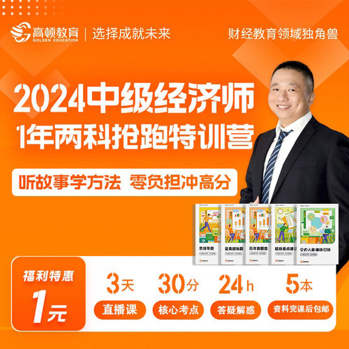 高顿2026年中级经济师网络视频课程工商管理人力资源零基础网课官方金融2025教材书思维导图历年真题库试卷经济基础知识模拟题课件