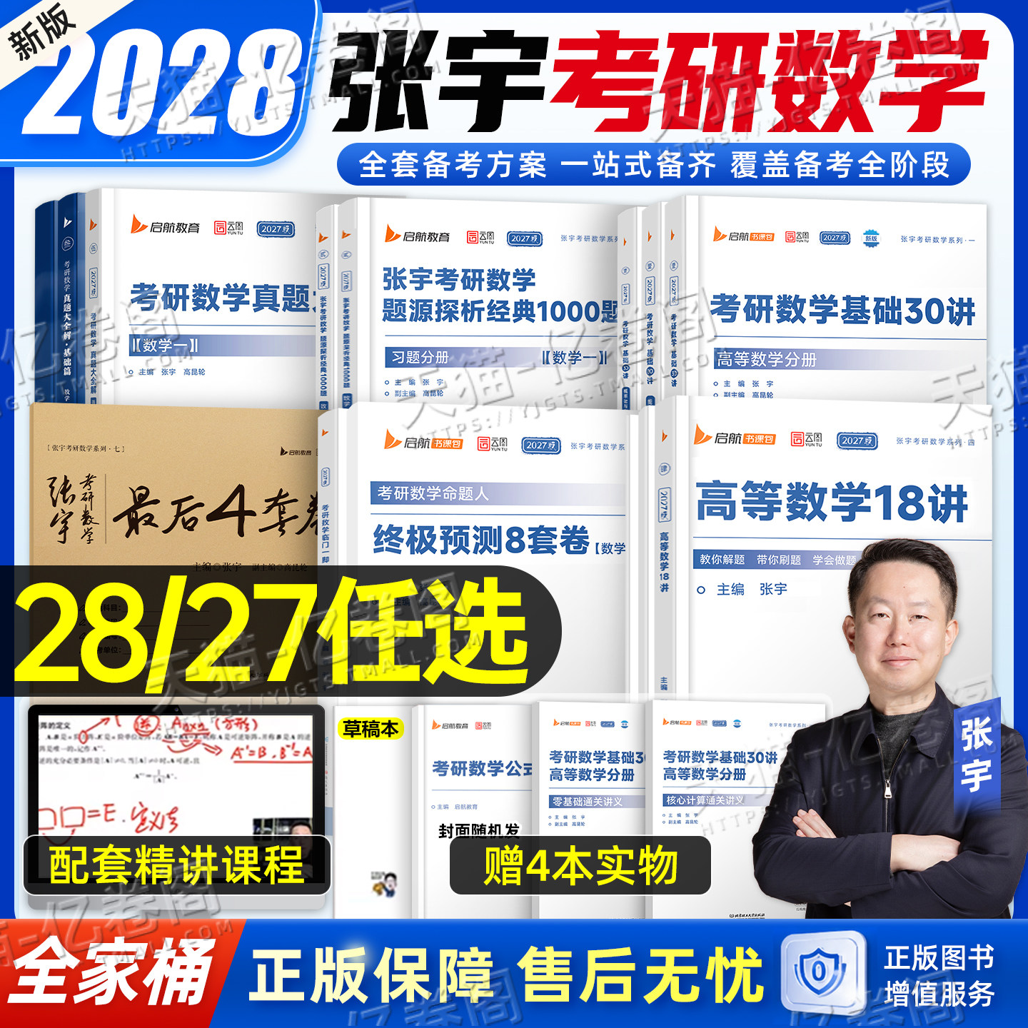 张宇2027年考研数学基础30讲教材1000题高数一三18线代概率27复习全书数二36强化历年真题大全解做题本模拟卷一千必备书籍2026三十