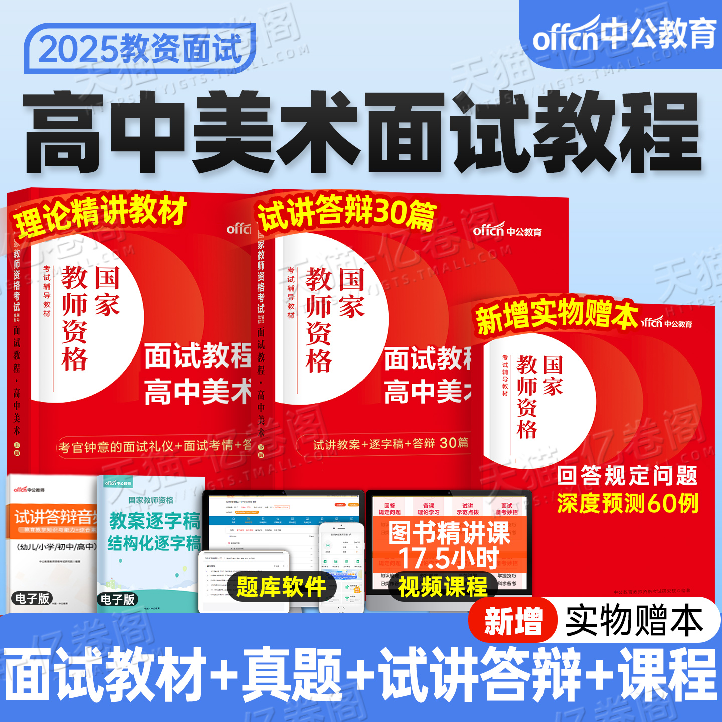 高中美术中公教育2025年下半年教师证资格证面试教材考试用书语文中学数学试讲教案中公资料小学初中教资书真题库结构化25书籍中职