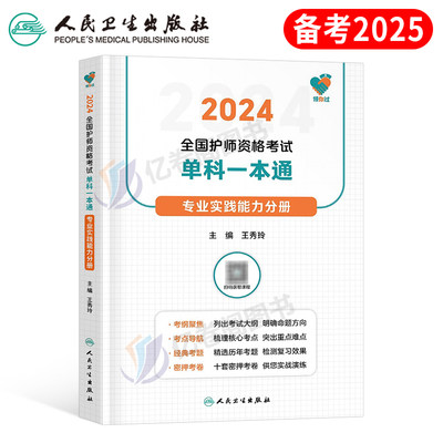 2024人卫版初级护师专业实践能力