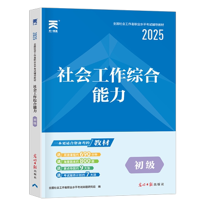 2026年社会工作者初级工作综合能力教材指导书籍历年真题库试卷招聘2025全国职业水平考试书社工证资料社区26中级助理师中国出版社