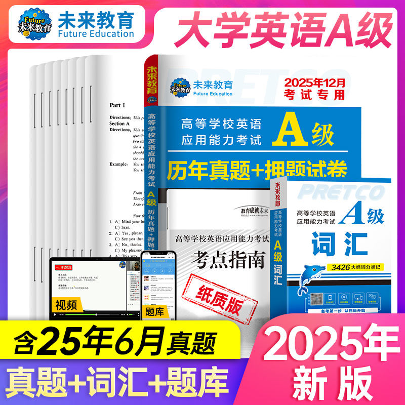 备考2024大学英语a级真题试卷