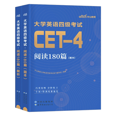 大学英语四级阅读180篇