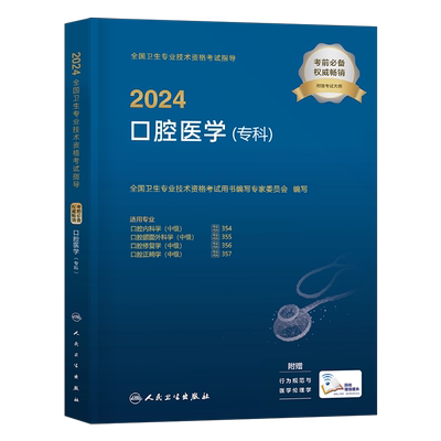 人卫版口腔医学专科指导教材