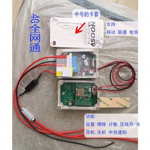 4G全网通远程开关机模块 支持迷你显示器八灯板黑白包