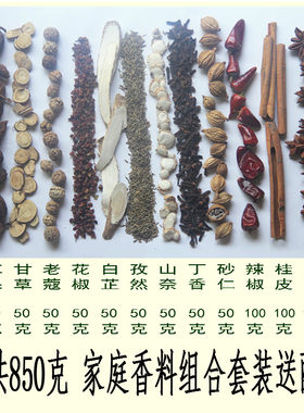 香料调料大全卤料包麻椒草果孜然