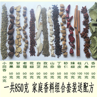 香料调料大全卤料包麻椒草果孜然