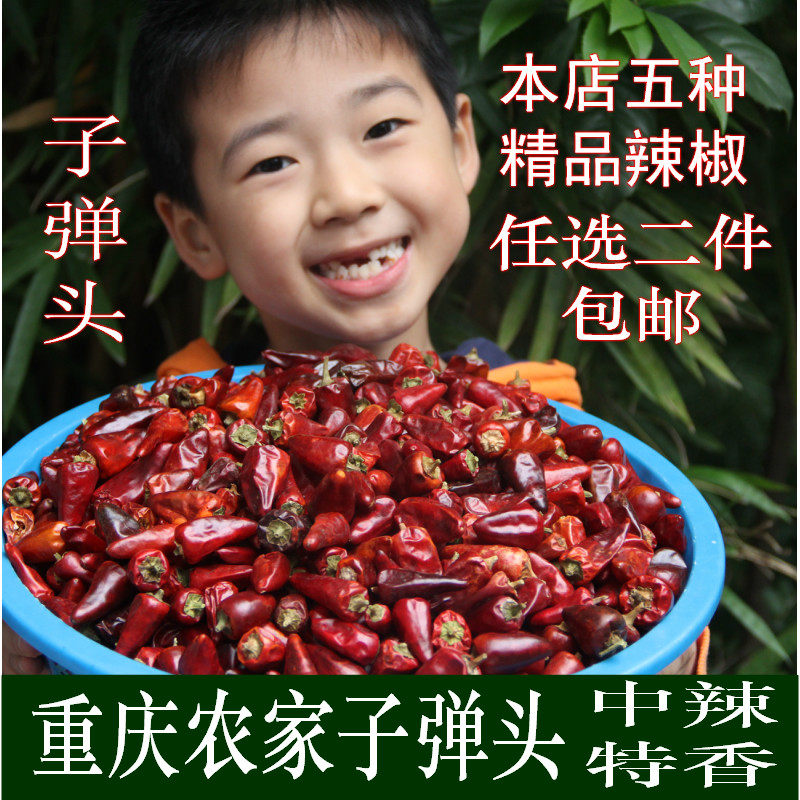重庆正宗农家子弹头灯笼椒250g