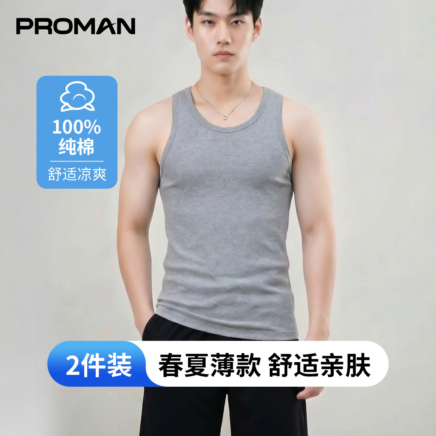 豪门纯棉罗纹背心男款【运费险】