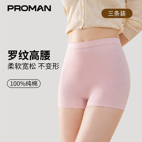 PROMAN/豪门纯棉罗纹平角裤女