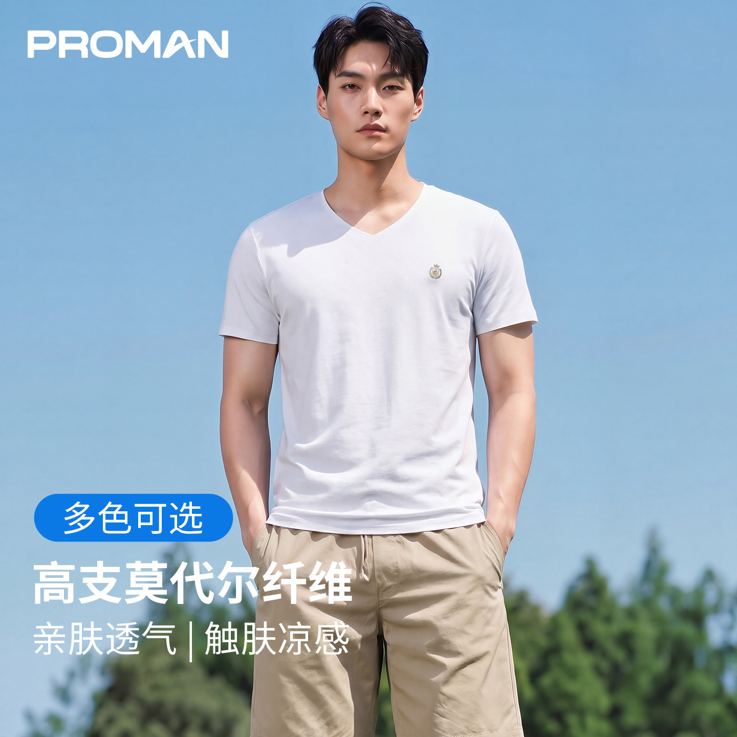 【特价】PROMAN/豪门男士兰精莫代尔无痕随形裁V领打底短袖衫