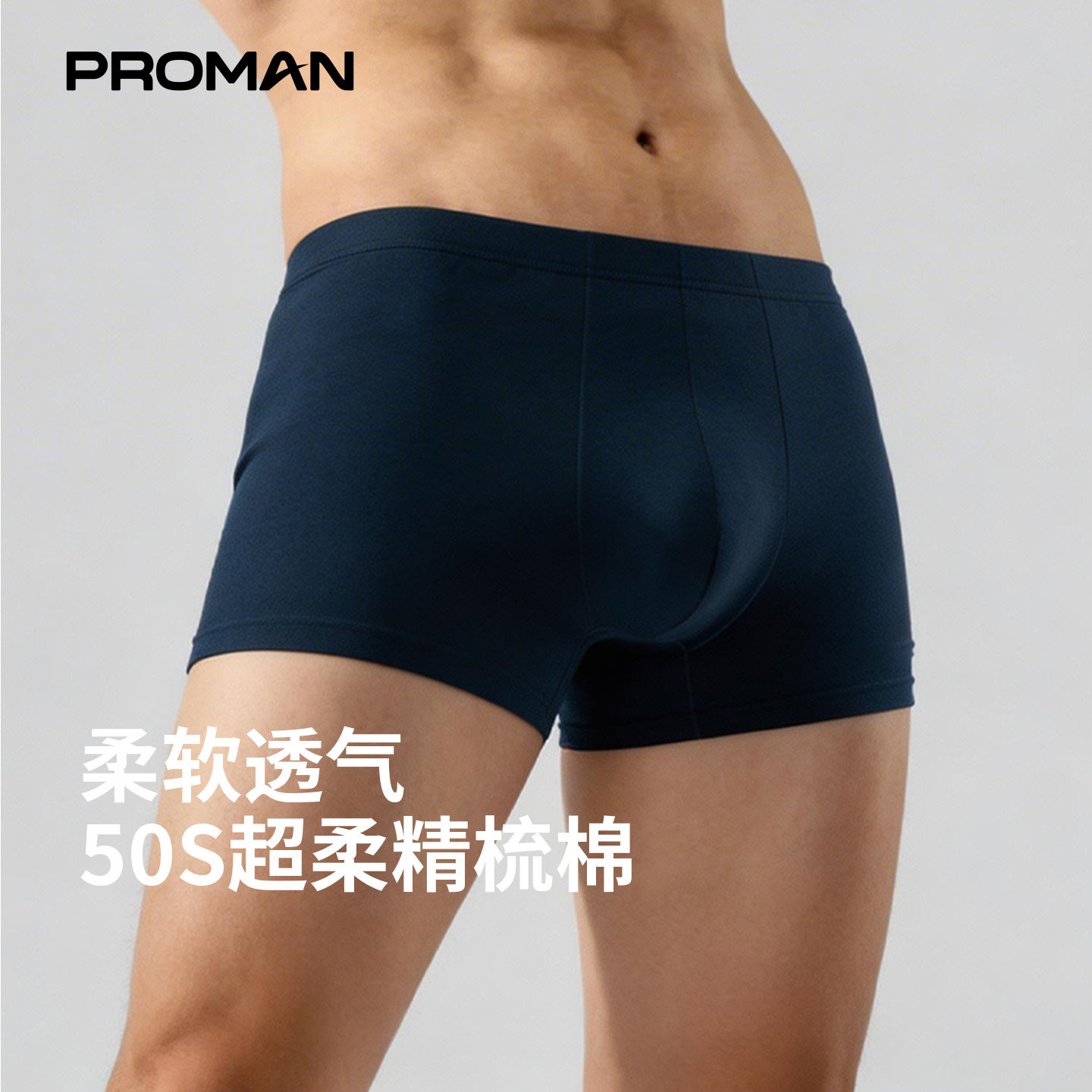 PROMAN/豪门3条装男士50支棉四角内裤宽松大码青少年精梳棉平角裤