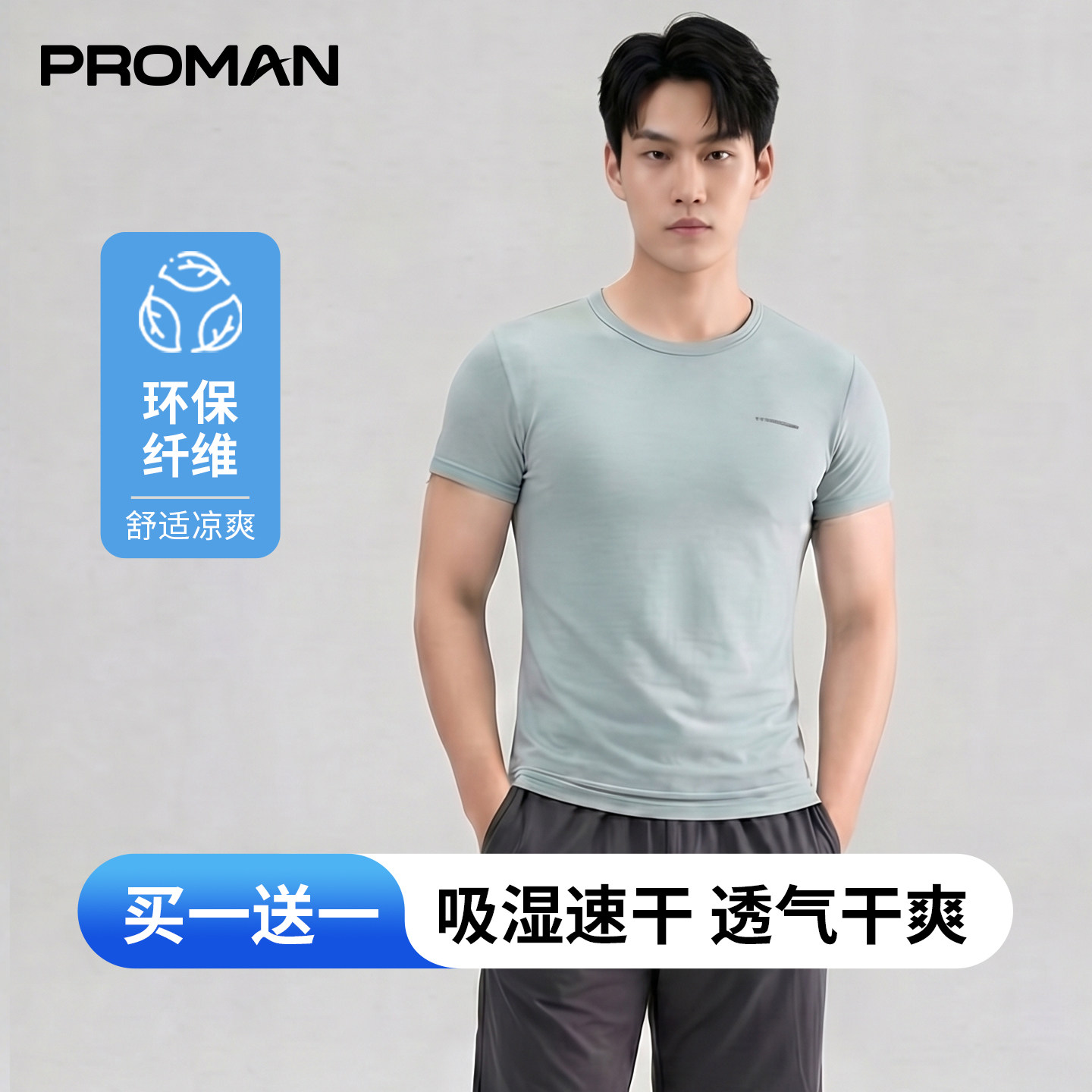 PROMAN/豪门男士圆领短袖T恤2026新款夏天薄款上衣打底衫运动休闲