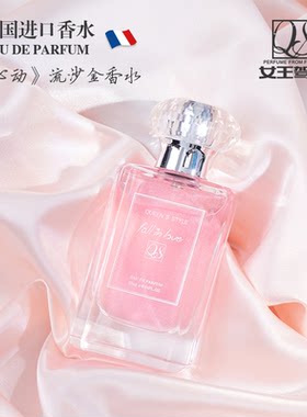 女王驾道法国进口鎏金香水25ml
