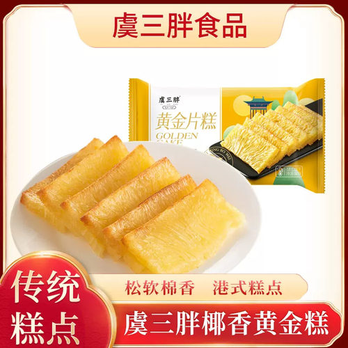 虞三胖黄金糕椰香味甜点