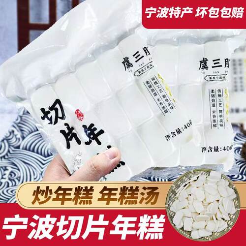 宁波农家水磨年糕切片手工