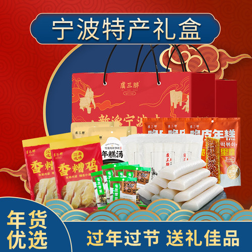 虞三胖混合礼盒过年礼盒大礼包