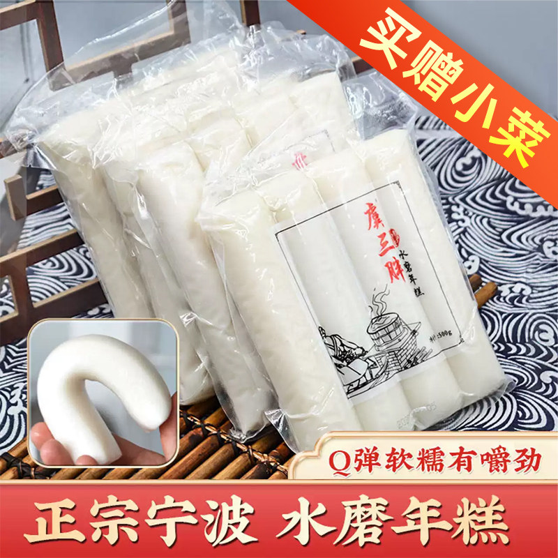 虞三胖宁波特产水磨年糕图片