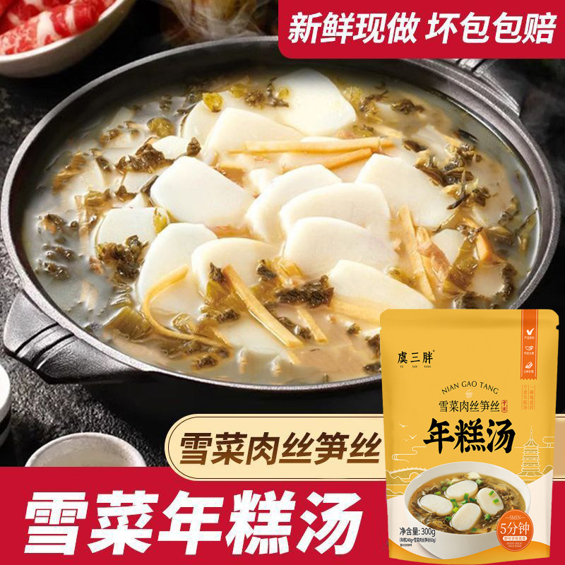 虞三胖水磨年糕汤宁波特产半成品图片